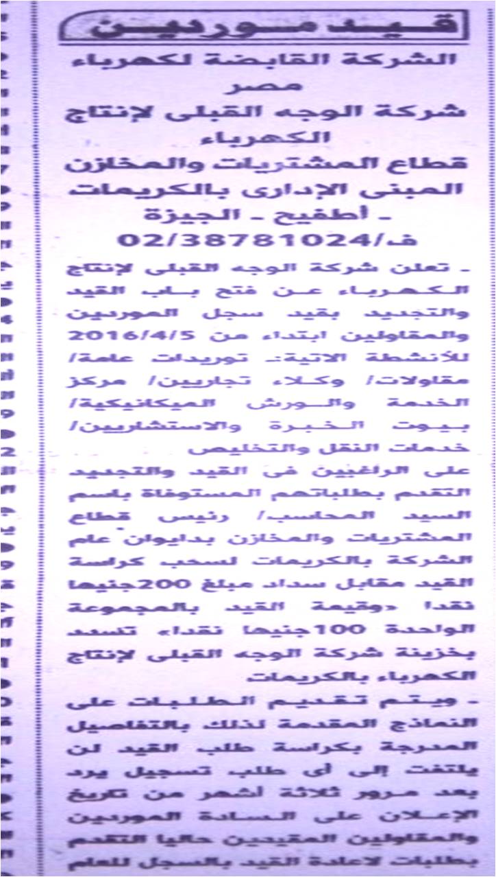 التسجيل في سجل الموردين .......