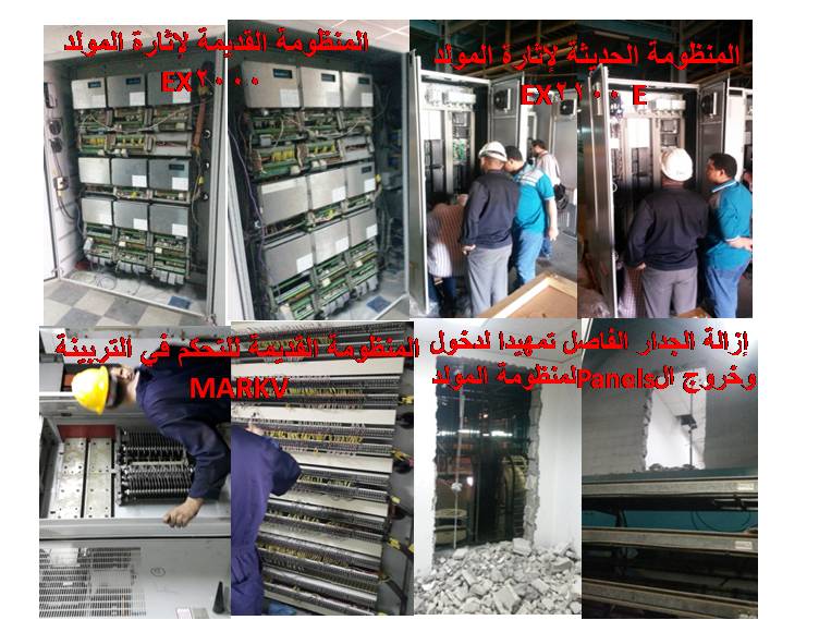 البدء في أعمال تحديث الوحدة الاولى بمحطة الكريمات البخارية .....