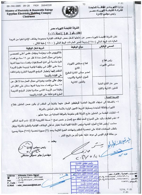 اعلان وظائف بالشركة القابضة لكهرباء مصر.....