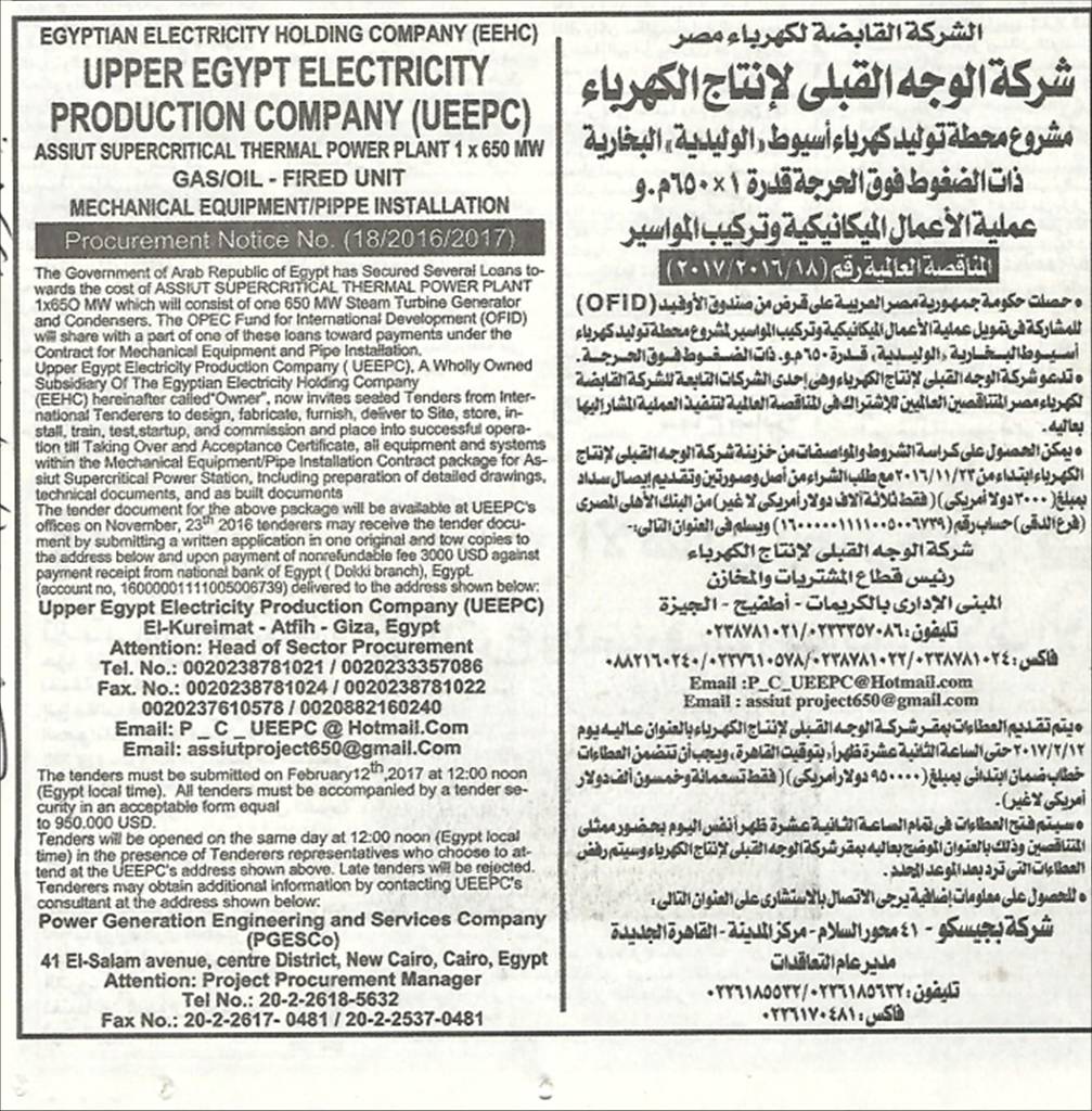 المناقصة العالمية لعملية الاعمال الميكانيكية وتركيب المواسير لمشروع اسيوط....