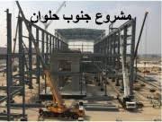 مواعيد الدخول بوحدات مشروع جنوب حلوان 3×650 ميجاوات....