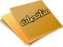 مناقصة عامة....(1) 2019/ 2020