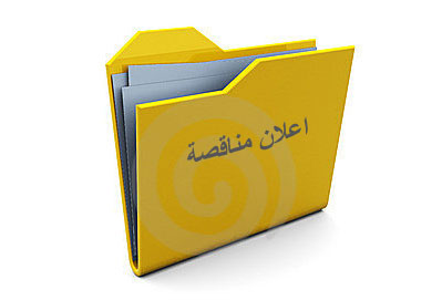 مناقصة عامة 2020/2019/5