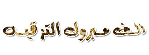 تهنئة قلبية .....