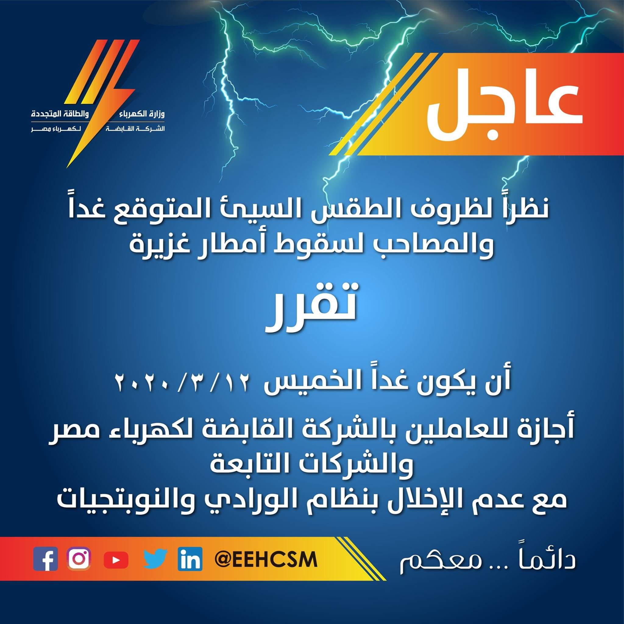 الخميس إجازة رسمية .....