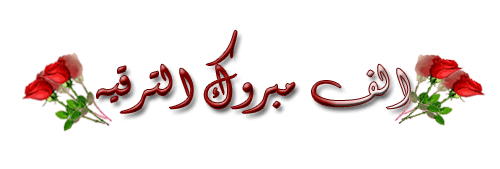 تهنئة قلبية .....