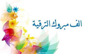 تهنئــة قلبيـــة